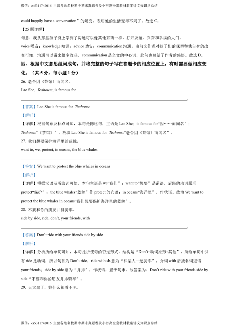 精品解析：北京市丰台区2023-2024学年八年级上学期期末英语试题（解析版）(1)_北京初中期末题_C605-京七八九_B京英语七八九_北京8上英语_2023-2024_北京英语8上期末