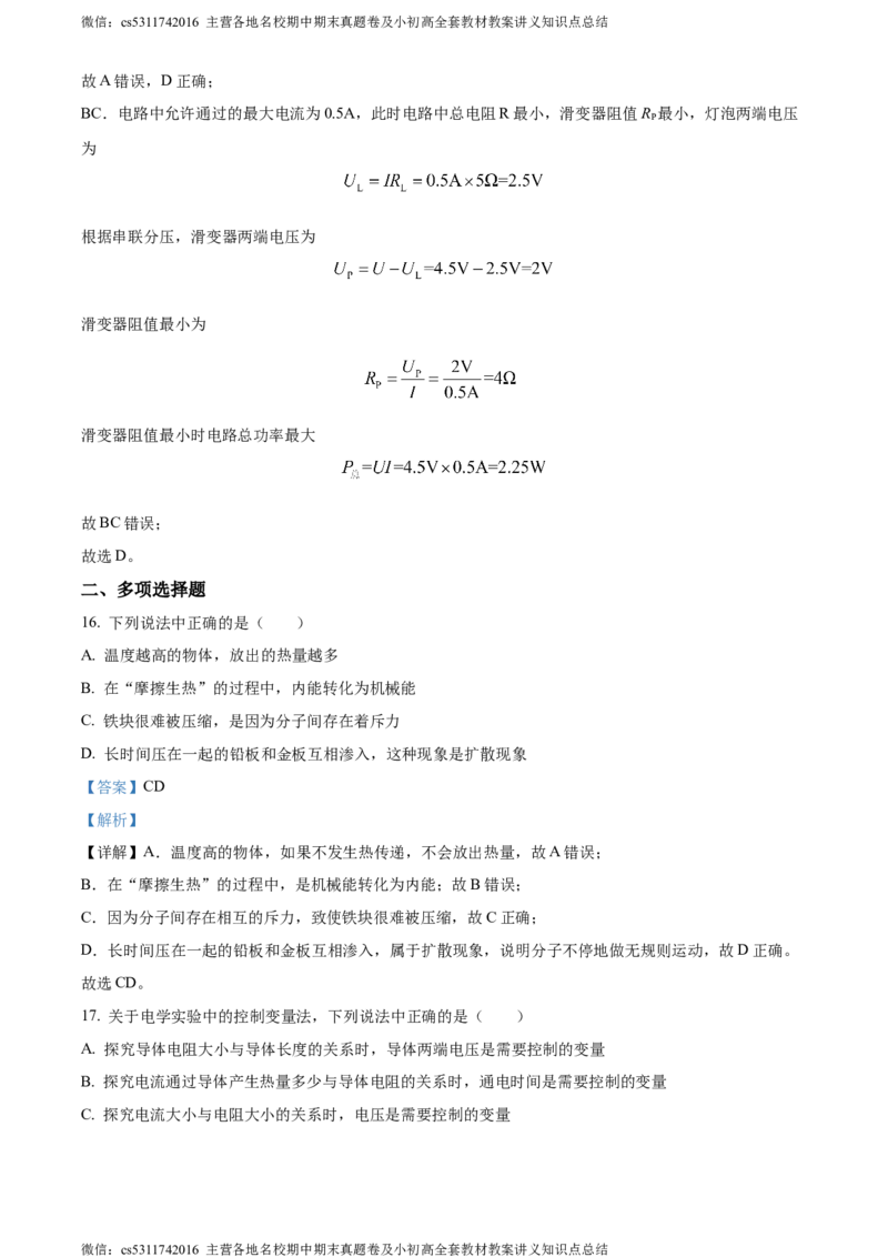 精品解析：北京市北师大附属实验中学2022-2023学年九年级上学期物理11月月考试题（解析版）(1)_北京初中期末题_C605-京七八九_北京9上物理_2023-2024_北京物理9上月考