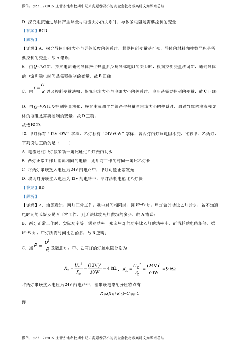 精品解析：北京市北师大附属实验中学2022-2023学年九年级上学期物理11月月考试题（解析版）(1)_北京初中期末题_C605-京七八九_北京9上物理_2023-2024_北京物理9上月考