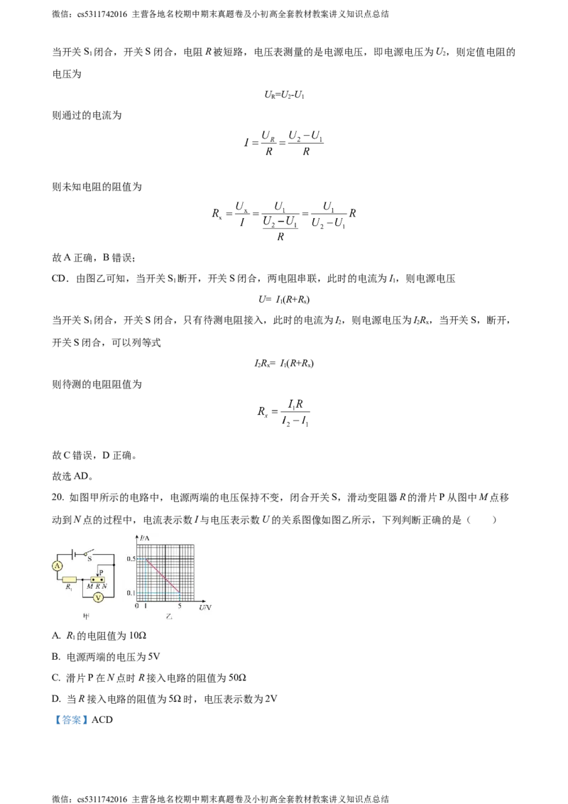 精品解析：北京市北师大附属实验中学2022-2023学年九年级上学期物理11月月考试题（解析版）(1)_北京初中期末题_C605-京七八九_北京9上物理_2023-2024_北京物理9上月考