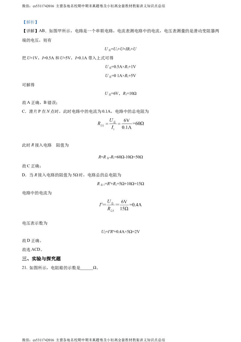 精品解析：北京市北师大附属实验中学2022-2023学年九年级上学期物理11月月考试题（解析版）(1)_北京初中期末题_C605-京七八九_北京9上物理_2023-2024_北京物理9上月考