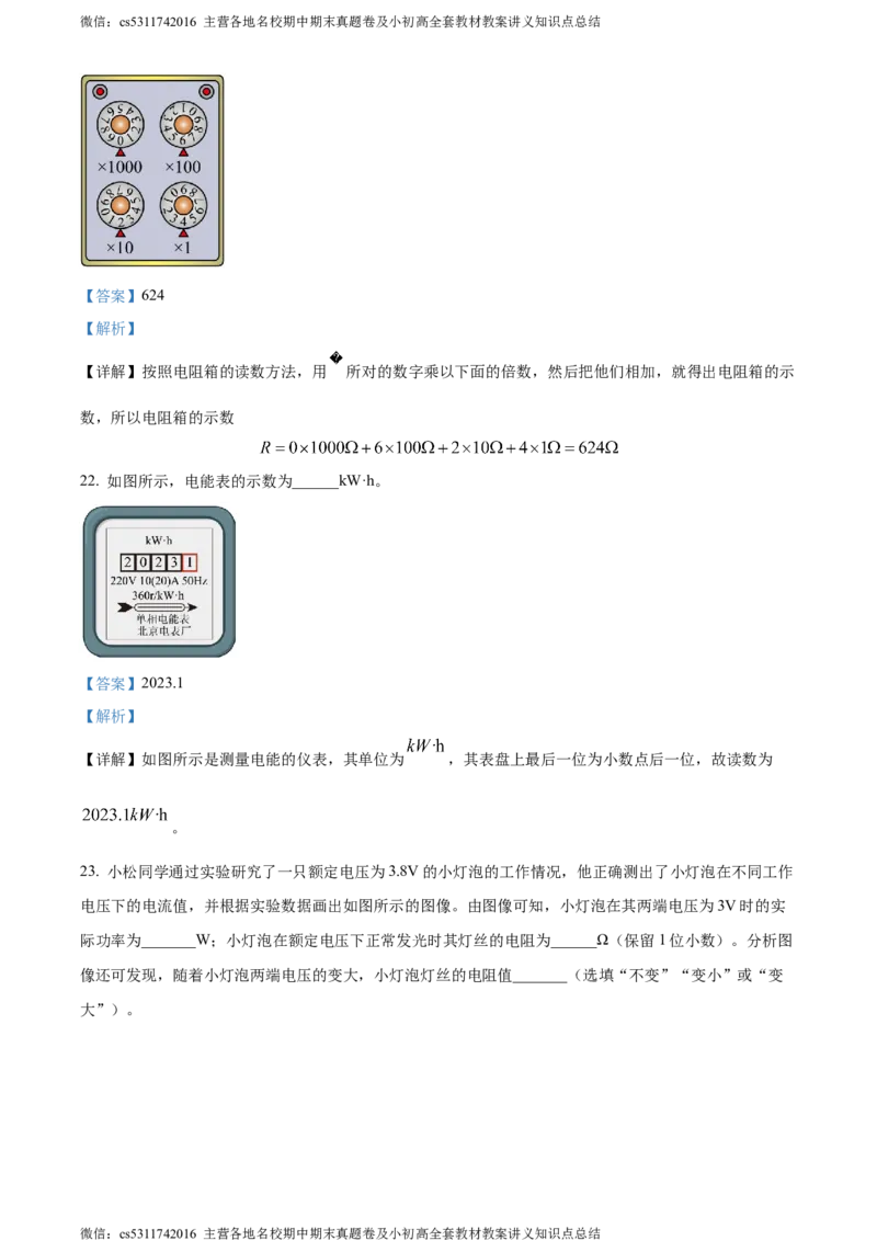 精品解析：北京市北师大附属实验中学2022-2023学年九年级上学期物理11月月考试题（解析版）(1)_北京初中期末题_C605-京七八九_北京9上物理_2023-2024_北京物理9上月考