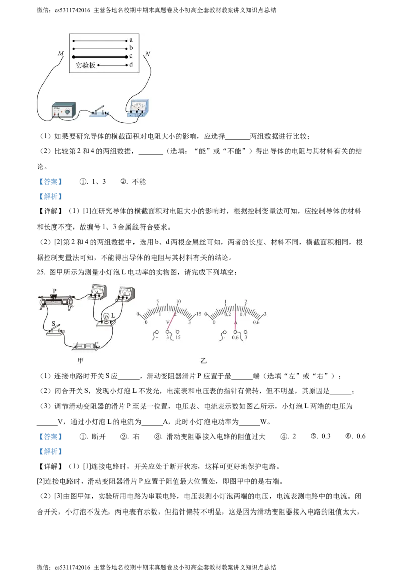 精品解析：北京市北师大附属实验中学2022-2023学年九年级上学期物理11月月考试题（解析版）(1)_北京初中期末题_C605-京七八九_北京9上物理_2023-2024_北京物理9上月考