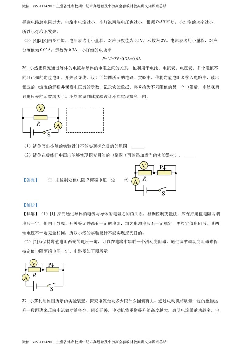 精品解析：北京市北师大附属实验中学2022-2023学年九年级上学期物理11月月考试题（解析版）(1)_北京初中期末题_C605-京七八九_北京9上物理_2023-2024_北京物理9上月考