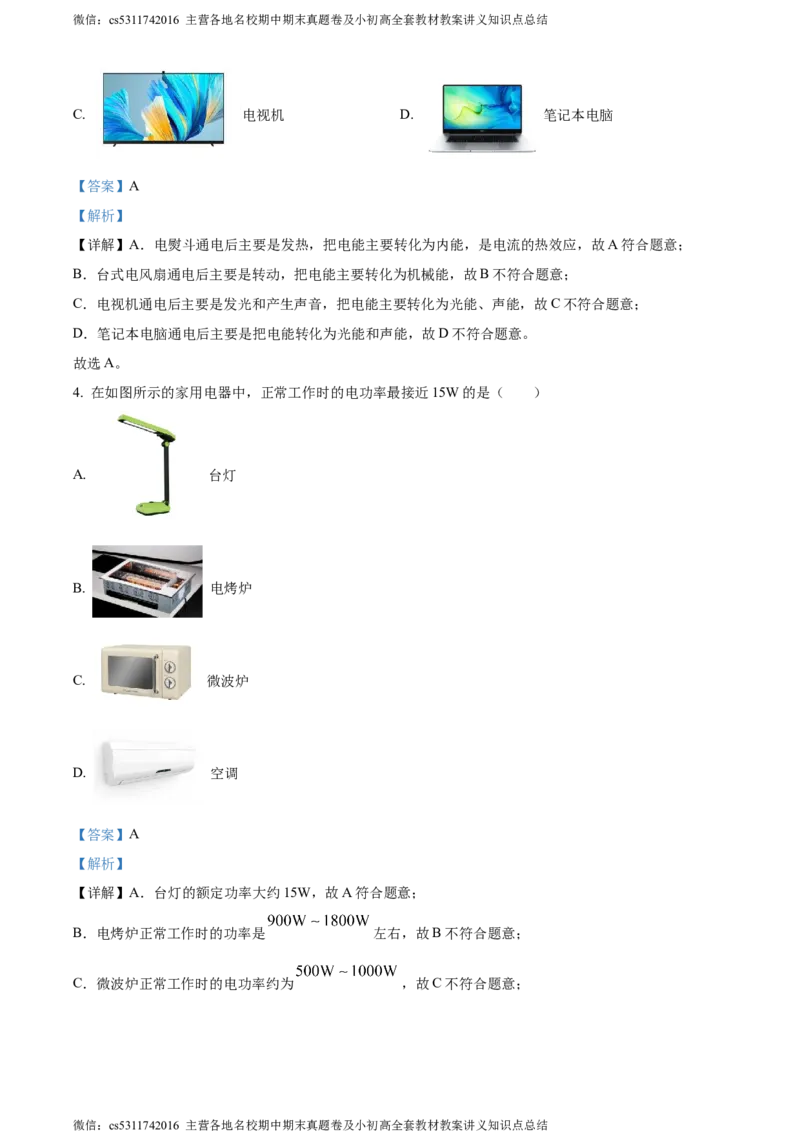 精品解析：北京市北师大附属实验中学2022-2023学年九年级上学期物理11月月考试题（解析版）(1)_北京初中期末题_C605-京七八九_北京9上物理_2023-2024_北京物理9上月考