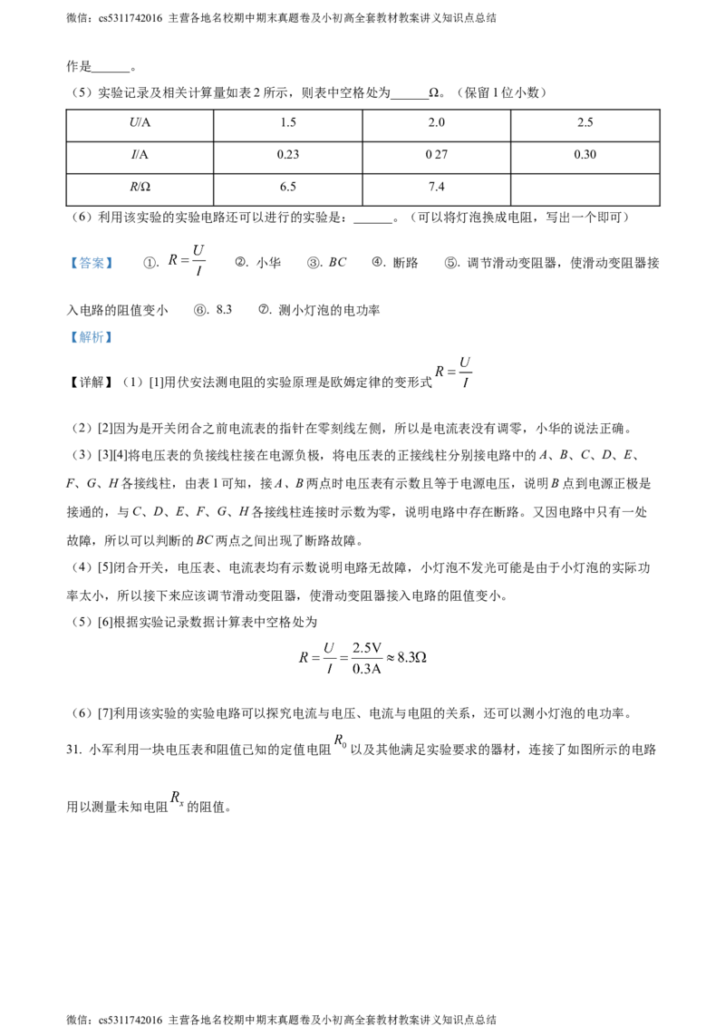 精品解析：北京市北师大附属实验中学2022-2023学年九年级上学期物理11月月考试题（解析版）(1)_北京初中期末题_C605-京七八九_北京9上物理_2023-2024_北京物理9上月考