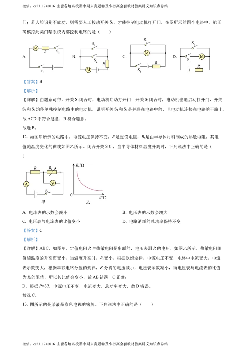 精品解析：北京市北师大附属实验中学2022-2023学年九年级上学期物理11月月考试题（解析版）(1)_北京初中期末题_C605-京七八九_北京9上物理_2023-2024_北京物理9上月考
