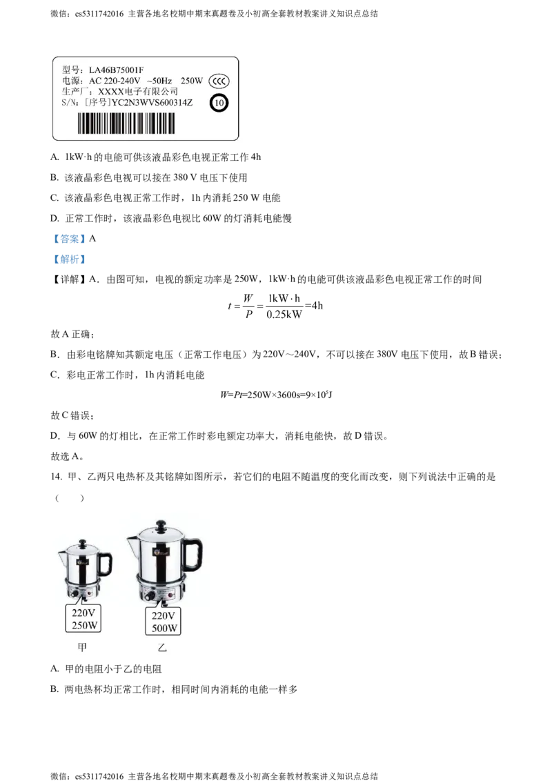 精品解析：北京市北师大附属实验中学2022-2023学年九年级上学期物理11月月考试题（解析版）(1)_北京初中期末题_C605-京七八九_北京9上物理_2023-2024_北京物理9上月考