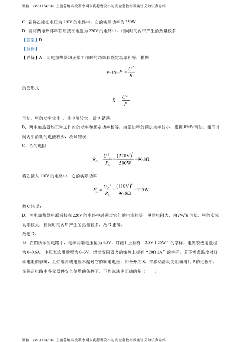 精品解析：北京市北师大附属实验中学2022-2023学年九年级上学期物理11月月考试题（解析版）(1)_北京初中期末题_C605-京七八九_北京9上物理_2023-2024_北京物理9上月考