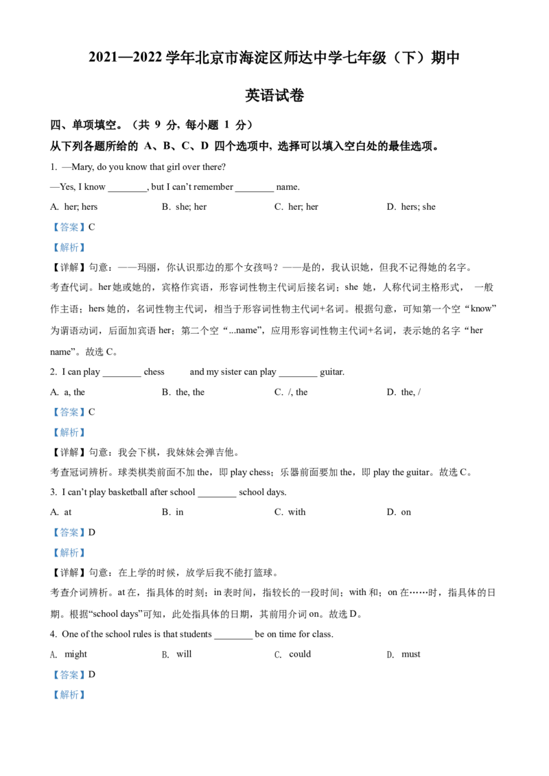 精品解析：北京市师达中学2021-2022学年七年级下学期期中英语试题（解析版）(1)_北京初中期末题_C605-京七八九_B京英语七八九_北京7下英语_2021-2022