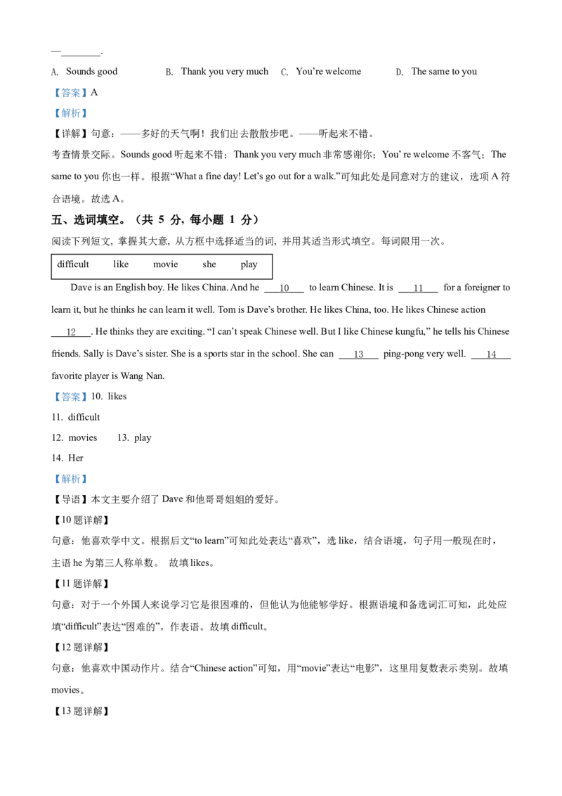 精品解析：北京市师达中学2021-2022学年七年级下学期期中英语试题（解析版）(1)_北京初中期末题_C605-京七八九_B京英语七八九_北京7下英语_2021-2022