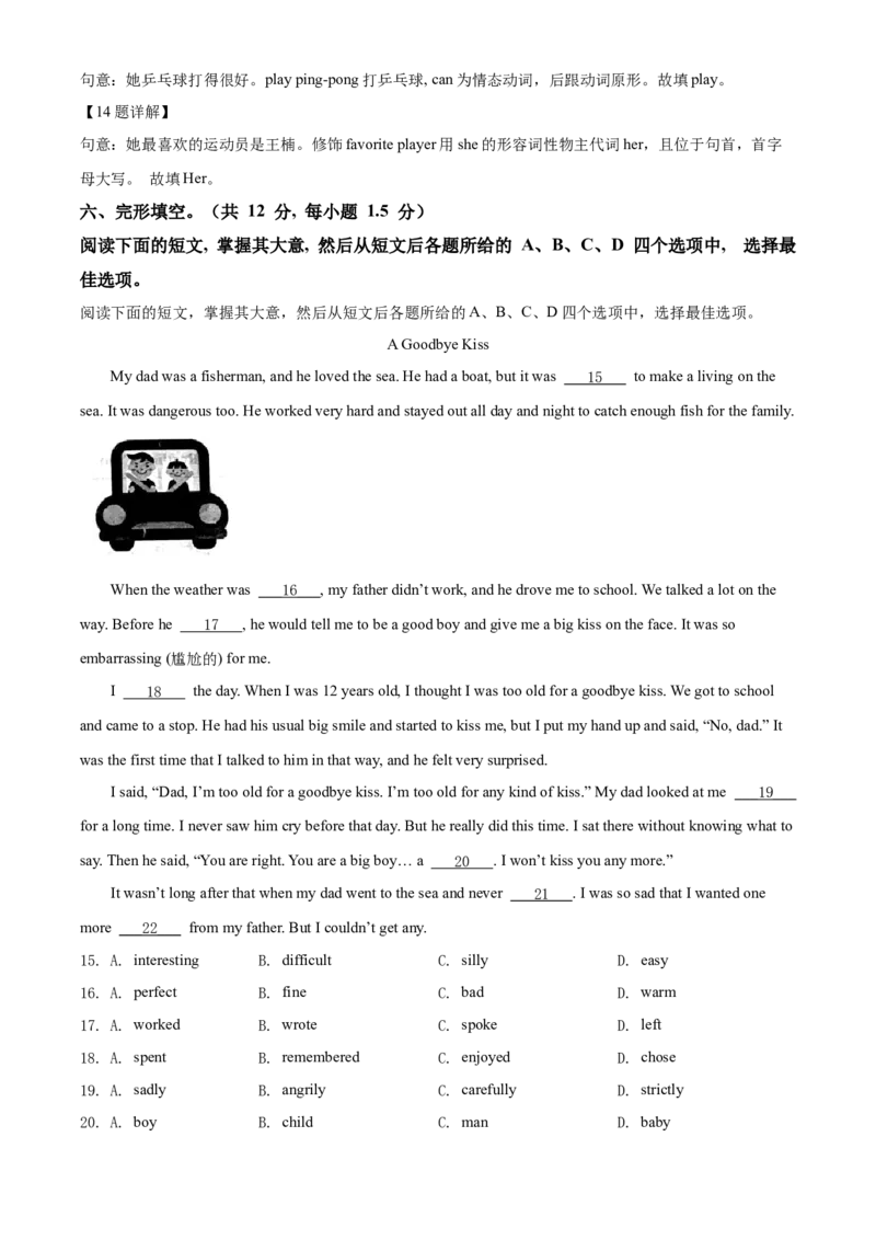 精品解析：北京市师达中学2021-2022学年七年级下学期期中英语试题（解析版）(1)_北京初中期末题_C605-京七八九_B京英语七八九_北京7下英语_2021-2022