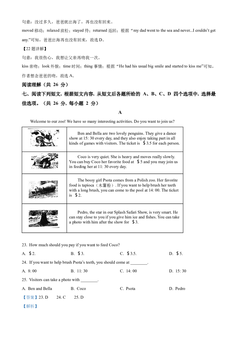 精品解析：北京市师达中学2021-2022学年七年级下学期期中英语试题（解析版）(1)_北京初中期末题_C605-京七八九_B京英语七八九_北京7下英语_2021-2022