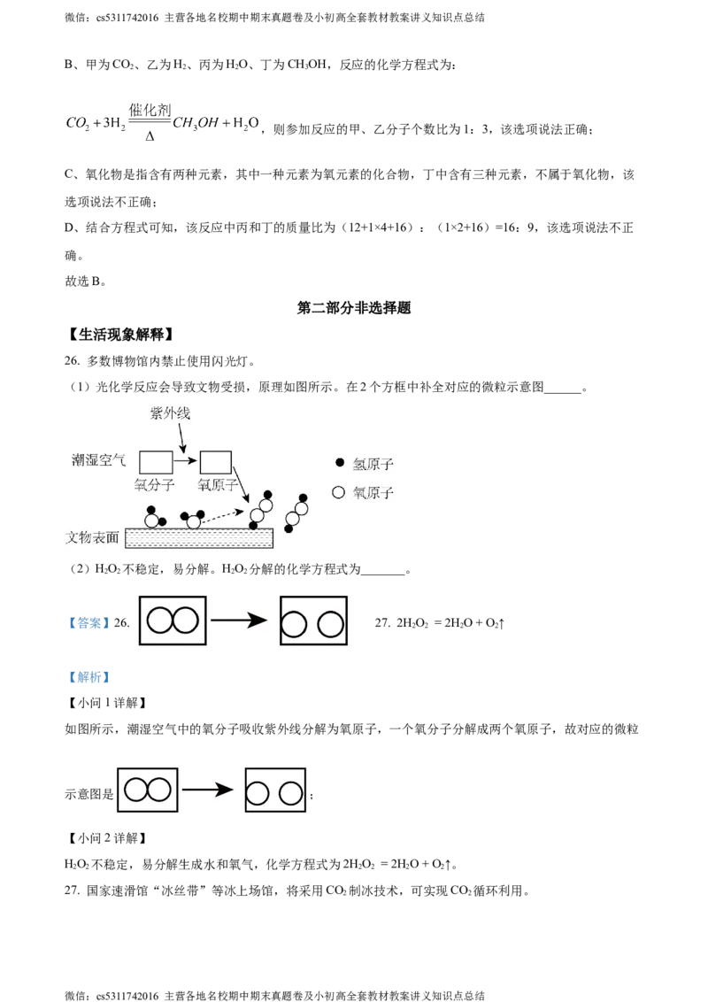 精品解析：北京市北京师范大学附属实验中学2023--2024学年九年级上学期12月月考化学试卷（解析版）(1)_北京初中期末题_C605-京七八九_B京化学七八九_北京9上化学_2022-2024_北京化学9上月考