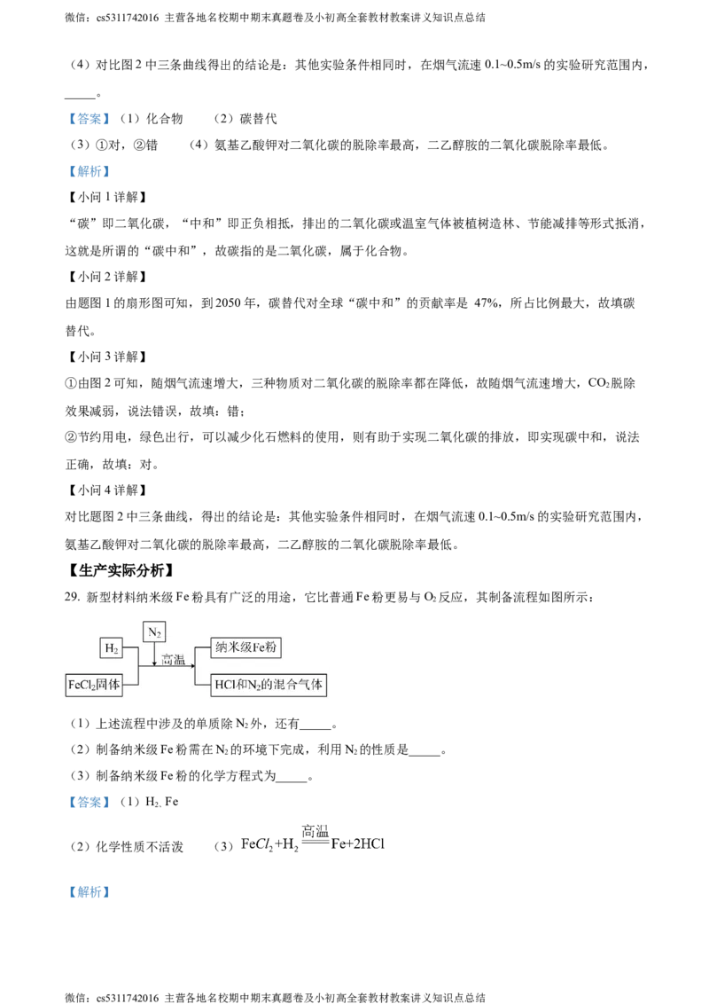 精品解析：北京市北京师范大学附属实验中学2023--2024学年九年级上学期12月月考化学试卷（解析版）(1)_北京初中期末题_C605-京七八九_B京化学七八九_北京9上化学_2022-2024_北京化学9上月考