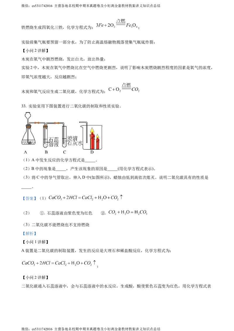 精品解析：北京市北京师范大学附属实验中学2023--2024学年九年级上学期12月月考化学试卷（解析版）(1)_北京初中期末题_C605-京七八九_B京化学七八九_北京9上化学_2022-2024_北京化学9上月考
