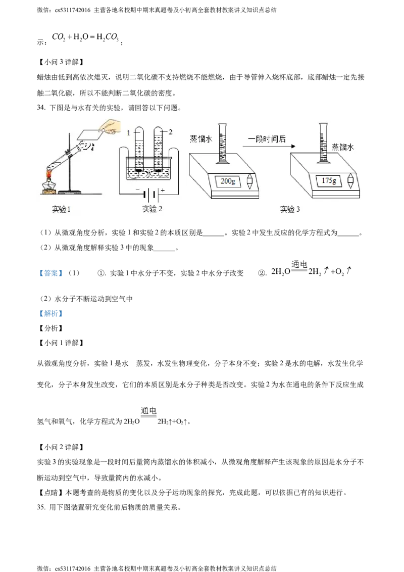精品解析：北京市北京师范大学附属实验中学2023--2024学年九年级上学期12月月考化学试卷（解析版）(1)_北京初中期末题_C605-京七八九_B京化学七八九_北京9上化学_2022-2024_北京化学9上月考