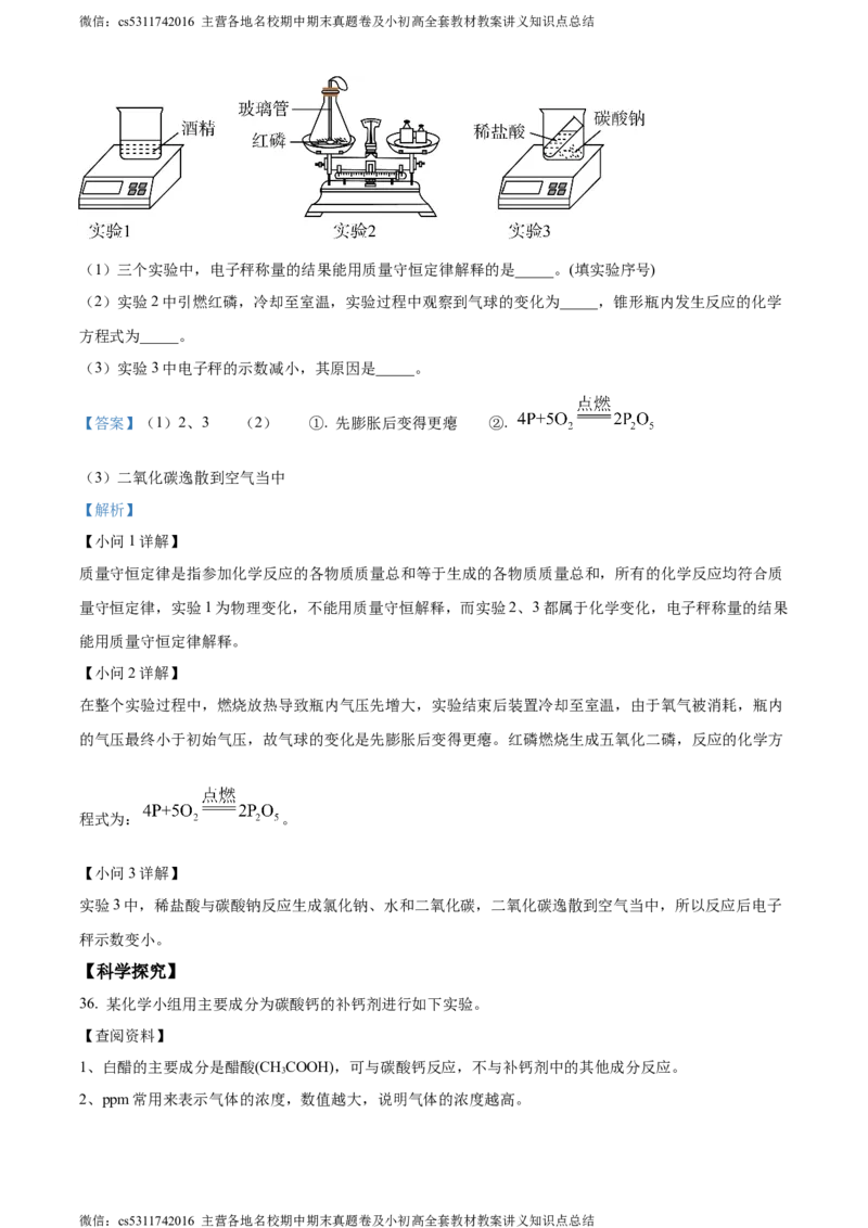 精品解析：北京市北京师范大学附属实验中学2023--2024学年九年级上学期12月月考化学试卷（解析版）(1)_北京初中期末题_C605-京七八九_B京化学七八九_北京9上化学_2022-2024_北京化学9上月考