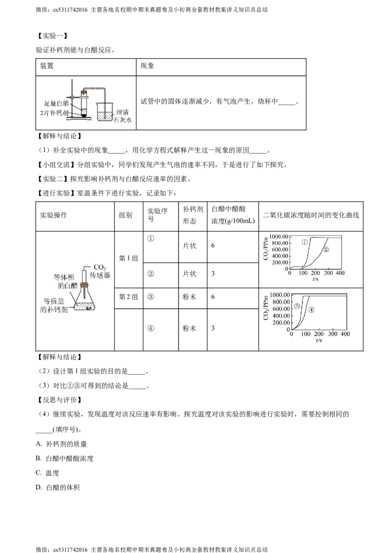 精品解析：北京市北京师范大学附属实验中学2023--2024学年九年级上学期12月月考化学试卷（解析版）(1)_北京初中期末题_C605-京七八九_B京化学七八九_北京9上化学_2022-2024_北京化学9上月考