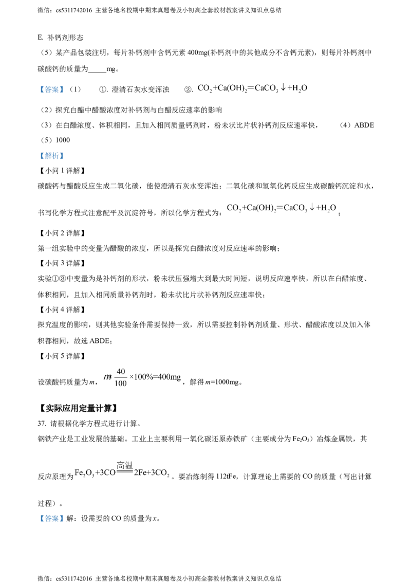 精品解析：北京市北京师范大学附属实验中学2023--2024学年九年级上学期12月月考化学试卷（解析版）(1)_北京初中期末题_C605-京七八九_B京化学七八九_北京9上化学_2022-2024_北京化学9上月考