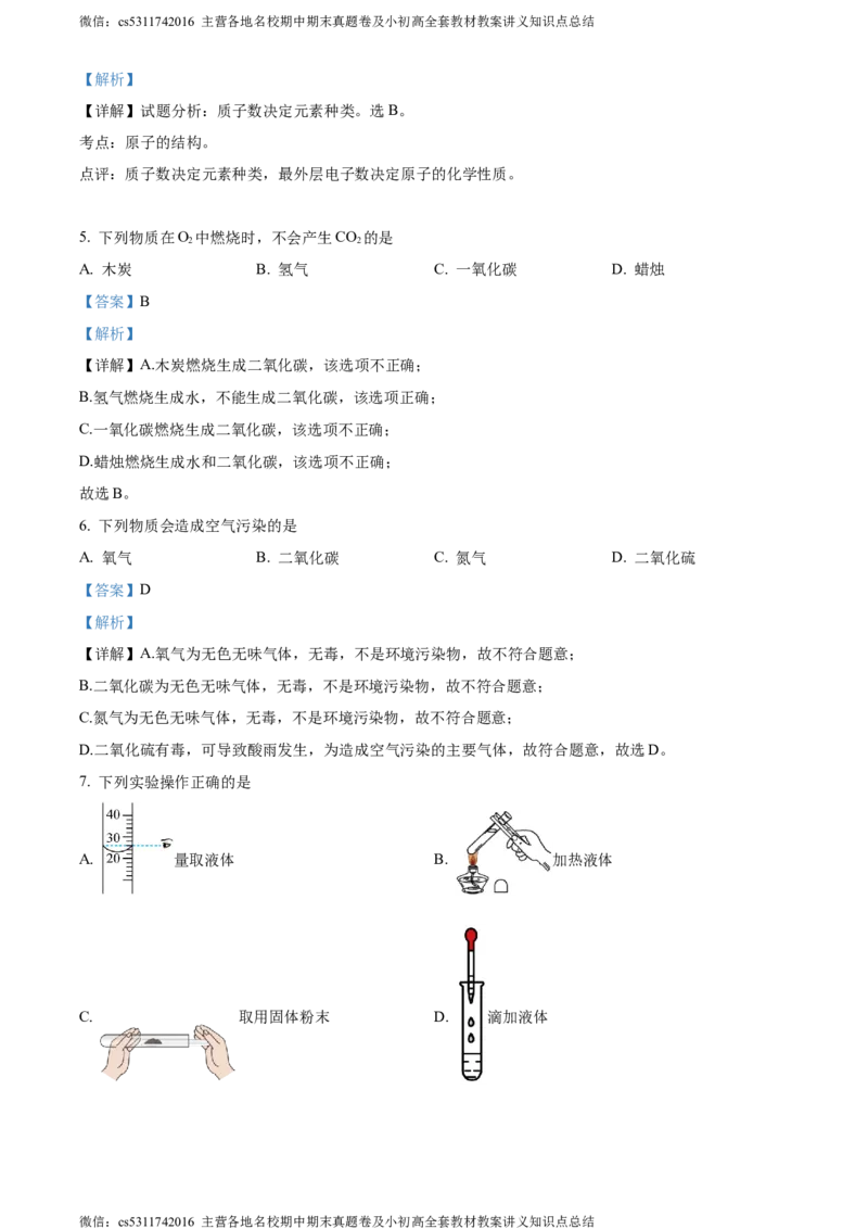 精品解析：北京市北京师范大学附属实验中学2023--2024学年九年级上学期12月月考化学试卷（解析版）(1)_北京初中期末题_C605-京七八九_B京化学七八九_北京9上化学_2022-2024_北京化学9上月考