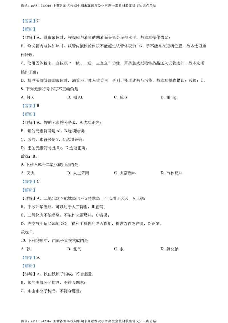 精品解析：北京市北京师范大学附属实验中学2023--2024学年九年级上学期12月月考化学试卷（解析版）(1)_北京初中期末题_C605-京七八九_B京化学七八九_北京9上化学_2022-2024_北京化学9上月考