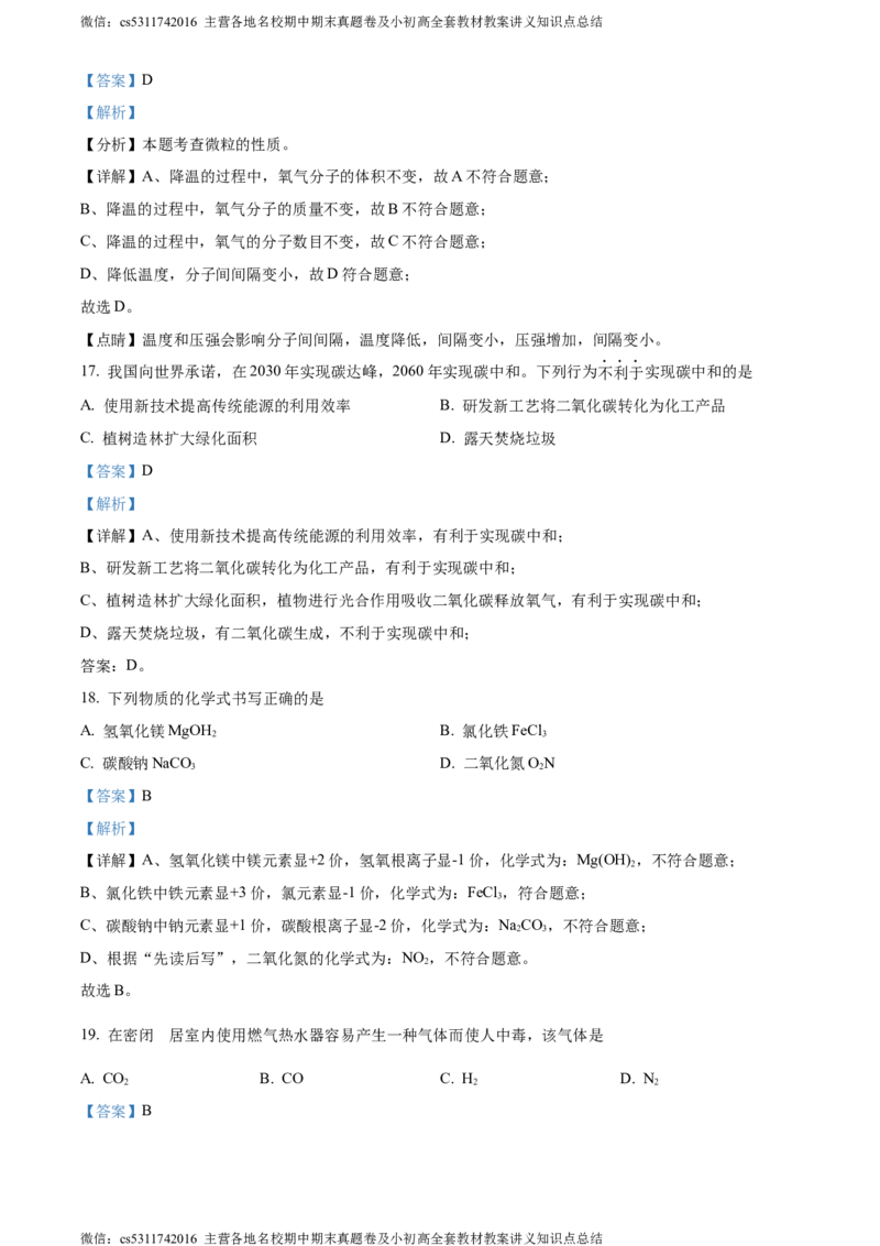 精品解析：北京市北京师范大学附属实验中学2023--2024学年九年级上学期12月月考化学试卷（解析版）(1)_北京初中期末题_C605-京七八九_B京化学七八九_北京9上化学_2022-2024_北京化学9上月考