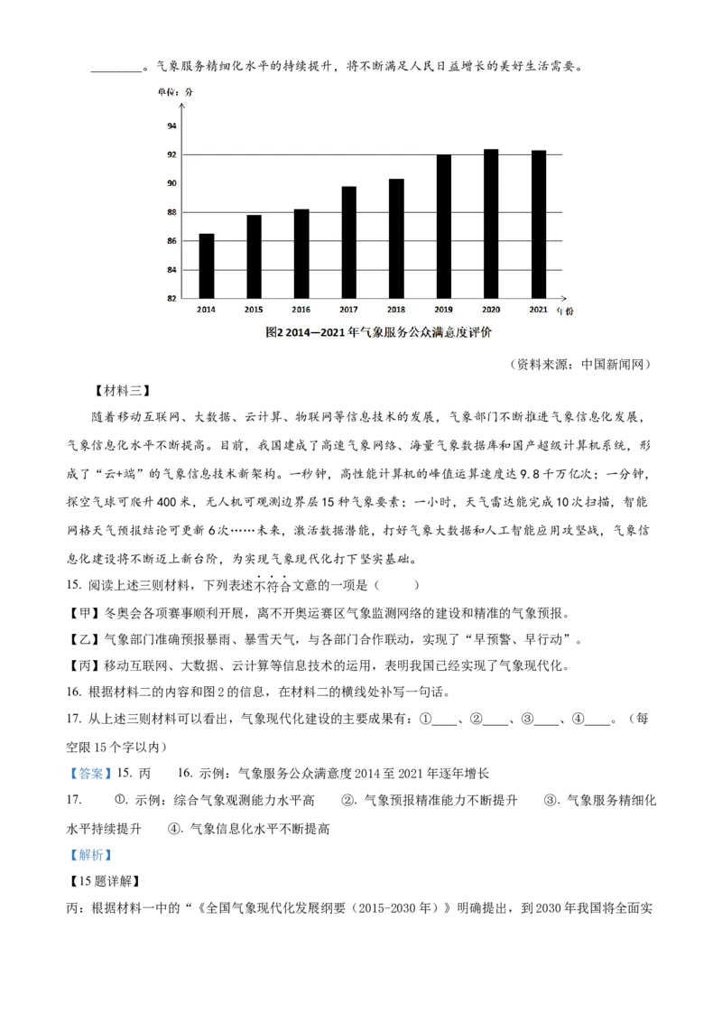 精品解析：北京市八一学校2022-2023学年八年级下学期期中语文试题（解析版）(1)_北京初中期末题_C605-京七八九_B语文七八九_北京语文八下_2022-2023