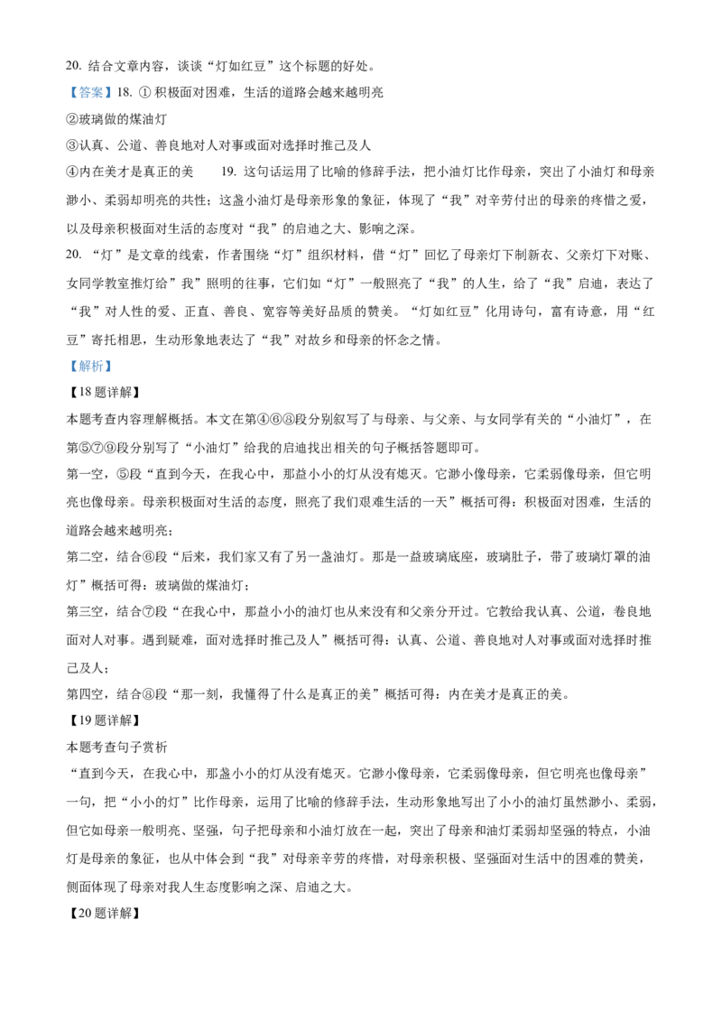 精品解析：北京市八一学校2022-2023学年八年级下学期期中语文试题（解析版）(1)_北京初中期末题_C605-京七八九_B语文七八九_北京语文八下_2022-2023