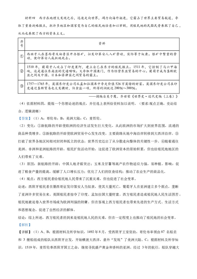 精品解析：北京市东城区2022-2023学年九年级上学期期末历史试题（解析版）(1)_北京初中期末题_C605-京七八九_B京历史七八九_北京9上历史_北京历史9上期末