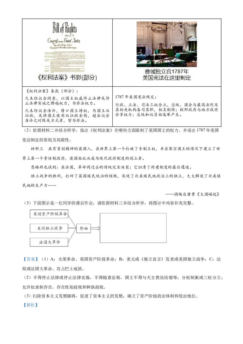 精品解析：北京市东城区2022-2023学年九年级上学期期末历史试题（解析版）(1)_北京初中期末题_C605-京七八九_B京历史七八九_北京9上历史_北京历史9上期末