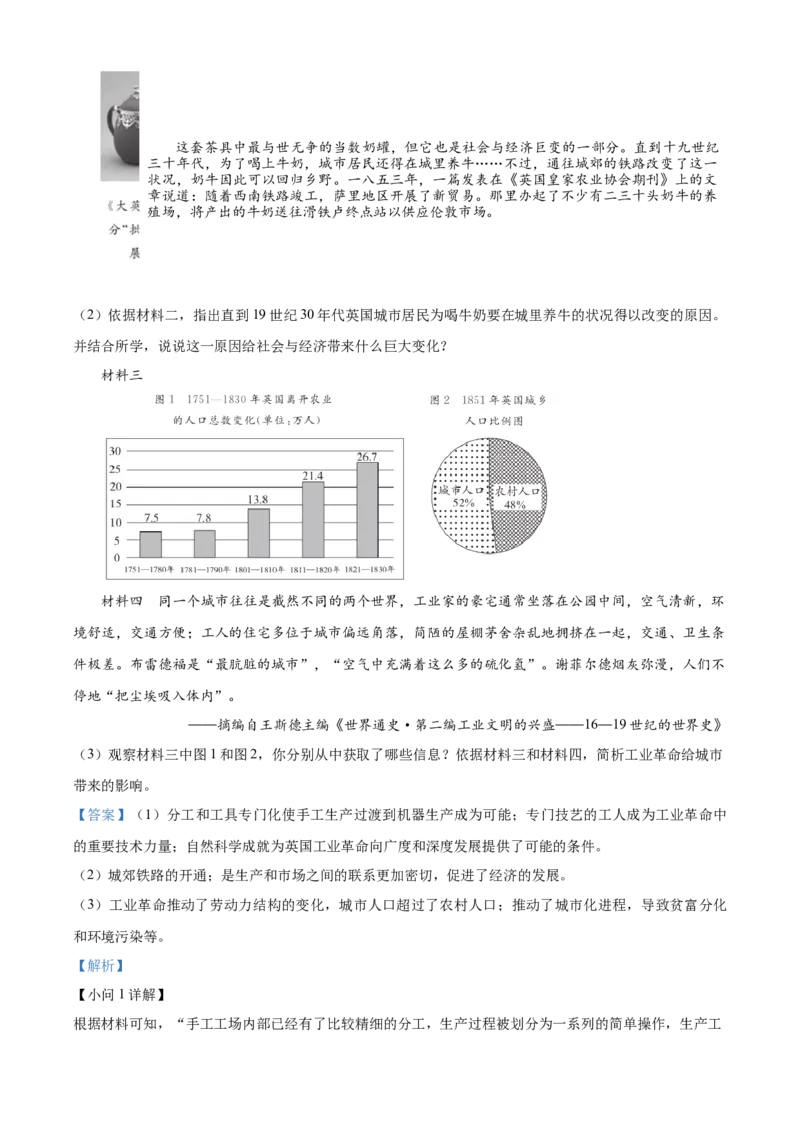 精品解析：北京市东城区2022-2023学年九年级上学期期末历史试题（解析版）(1)_北京初中期末题_C605-京七八九_B京历史七八九_北京9上历史_北京历史9上期末