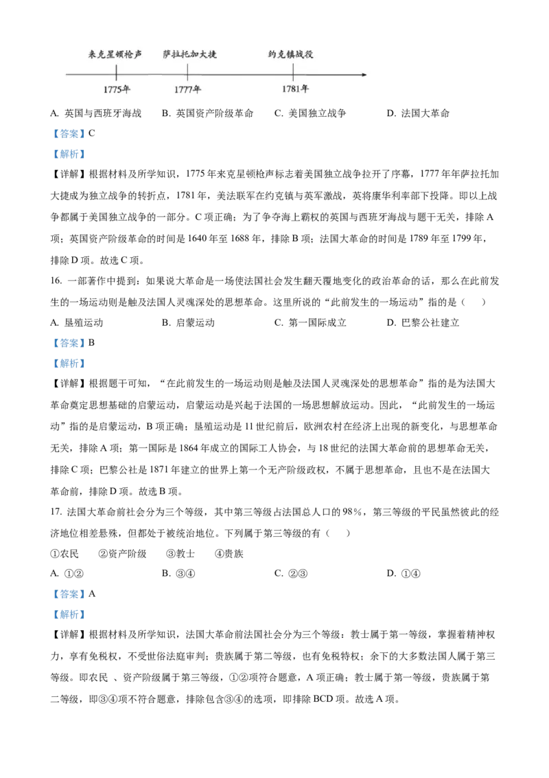 精品解析：北京市东城区2022-2023学年九年级上学期期末历史试题（解析版）(1)_北京初中期末题_C605-京七八九_B京历史七八九_北京9上历史_北京历史9上期末