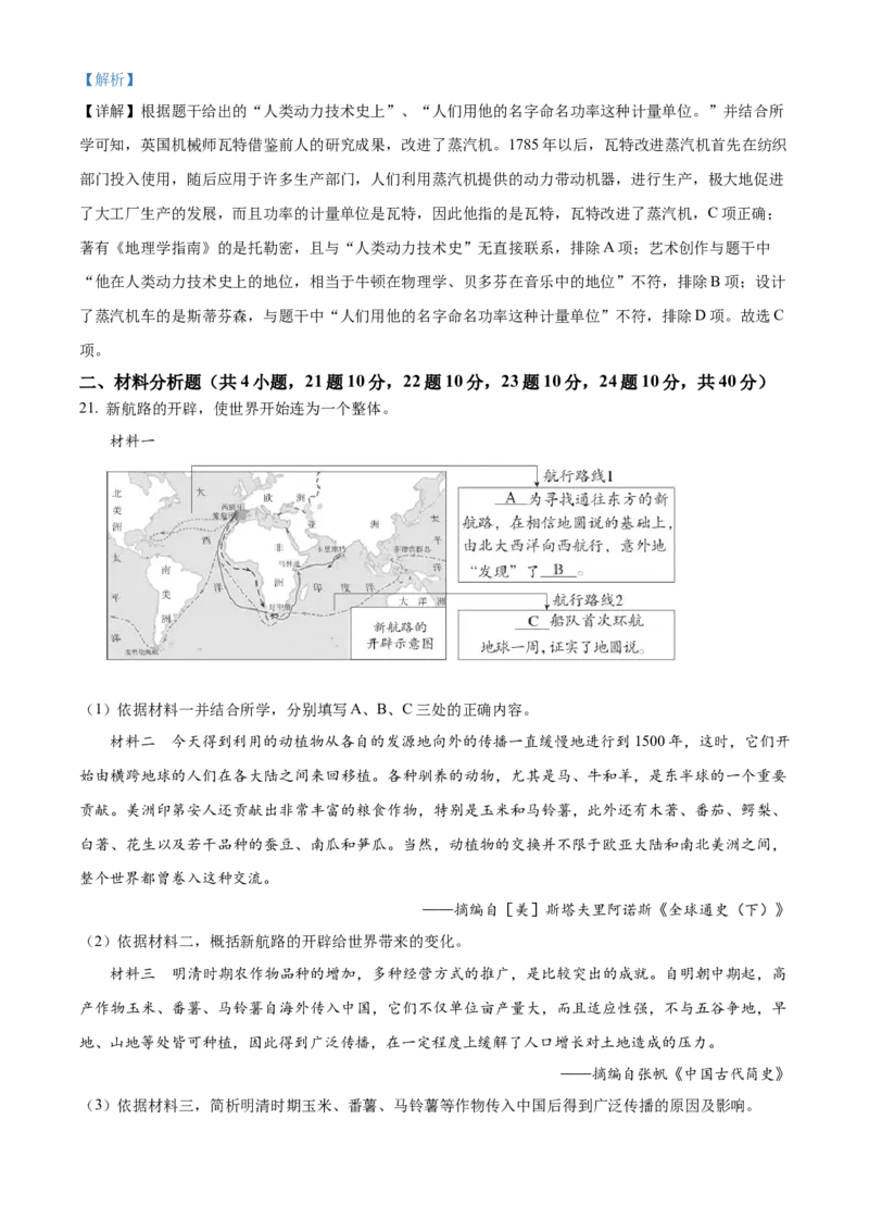 精品解析：北京市东城区2022-2023学年九年级上学期期末历史试题（解析版）(1)_北京初中期末题_C605-京七八九_B京历史七八九_北京9上历史_北京历史9上期末