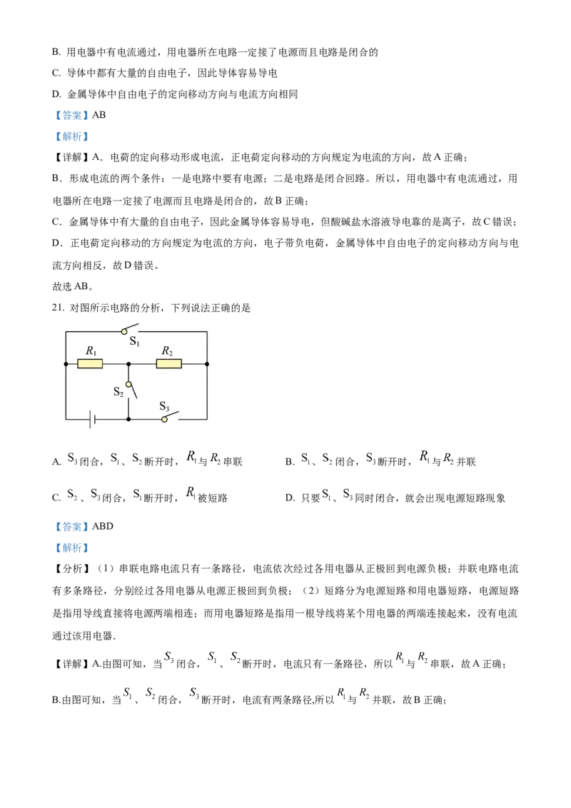 精品解析：北京市人大附中朝阳学校2022-2023学年九年级上学期期中调研物理试题（解析版）(1)_北京初中期末题_C605-京七八九_B京物理八九_物理_北京九上物理