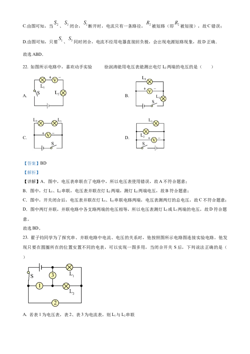 精品解析：北京市人大附中朝阳学校2022-2023学年九年级上学期期中调研物理试题（解析版）(1)_北京初中期末题_C605-京七八九_B京物理八九_物理_北京九上物理