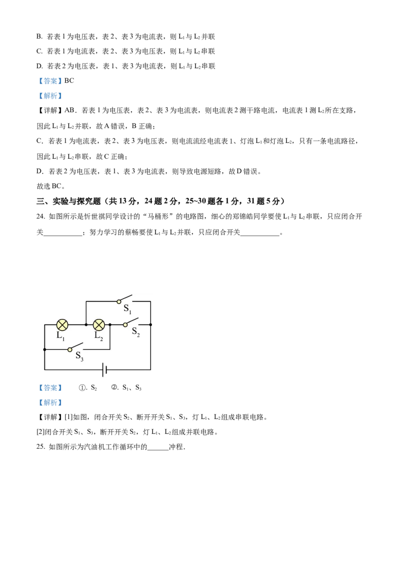精品解析：北京市人大附中朝阳学校2022-2023学年九年级上学期期中调研物理试题（解析版）(1)_北京初中期末题_C605-京七八九_B京物理八九_物理_北京九上物理