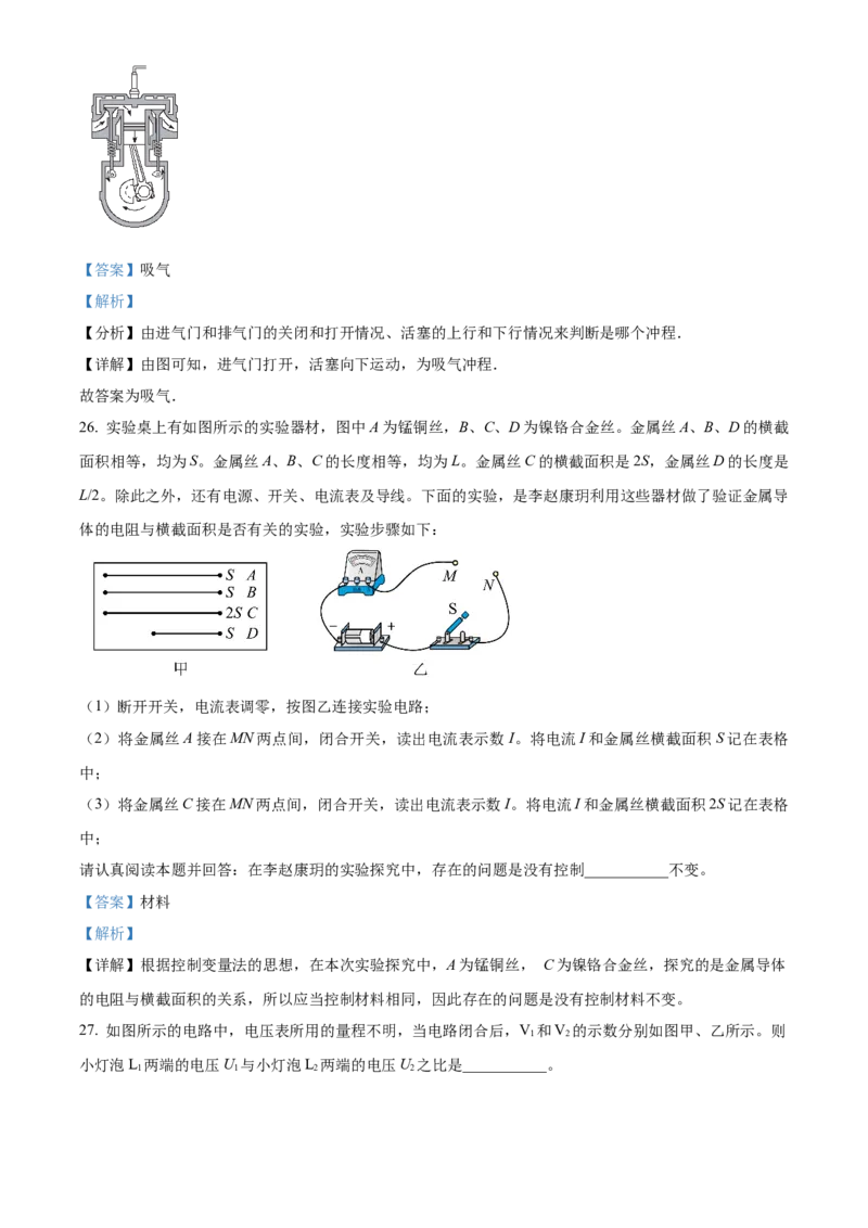 精品解析：北京市人大附中朝阳学校2022-2023学年九年级上学期期中调研物理试题（解析版）(1)_北京初中期末题_C605-京七八九_B京物理八九_物理_北京九上物理