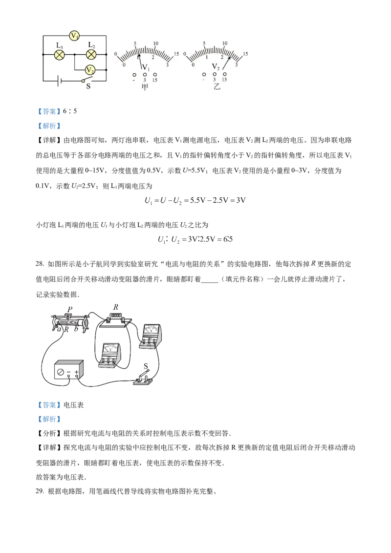 精品解析：北京市人大附中朝阳学校2022-2023学年九年级上学期期中调研物理试题（解析版）(1)_北京初中期末题_C605-京七八九_B京物理八九_物理_北京九上物理