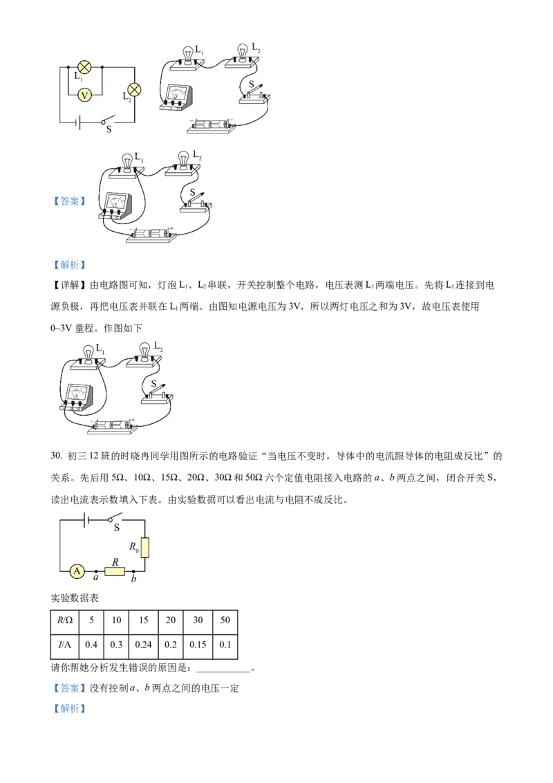 精品解析：北京市人大附中朝阳学校2022-2023学年九年级上学期期中调研物理试题（解析版）(1)_北京初中期末题_C605-京七八九_B京物理八九_物理_北京九上物理