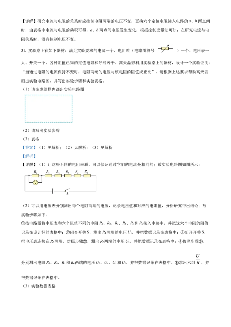 精品解析：北京市人大附中朝阳学校2022-2023学年九年级上学期期中调研物理试题（解析版）(1)_北京初中期末题_C605-京七八九_B京物理八九_物理_北京九上物理