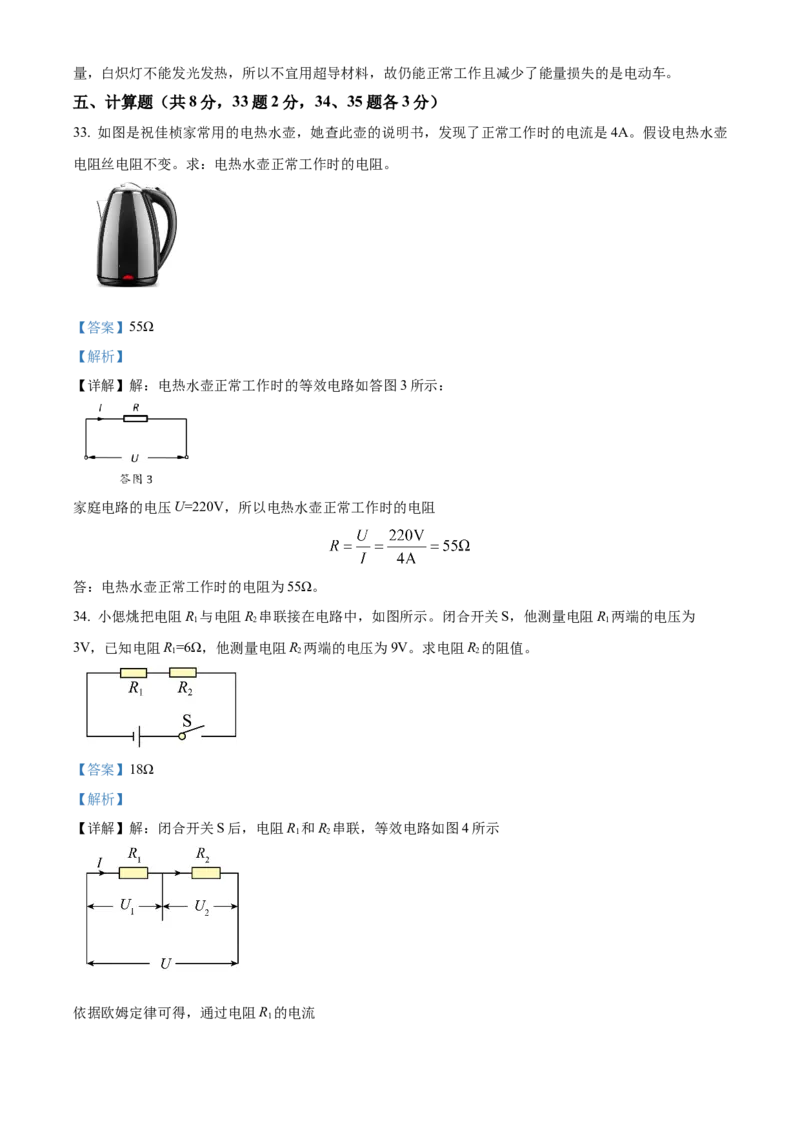 精品解析：北京市人大附中朝阳学校2022-2023学年九年级上学期期中调研物理试题（解析版）(1)_北京初中期末题_C605-京七八九_B京物理八九_物理_北京九上物理