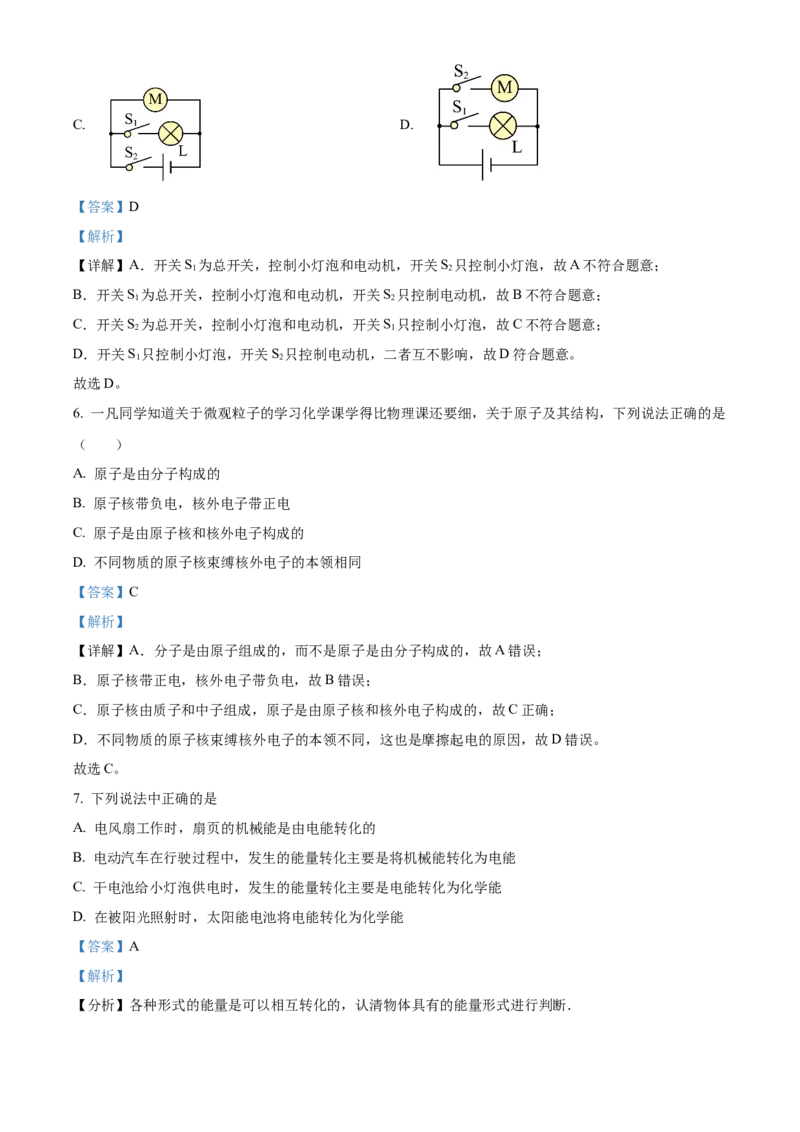 精品解析：北京市人大附中朝阳学校2022-2023学年九年级上学期期中调研物理试题（解析版）(1)_北京初中期末题_C605-京七八九_B京物理八九_物理_北京九上物理