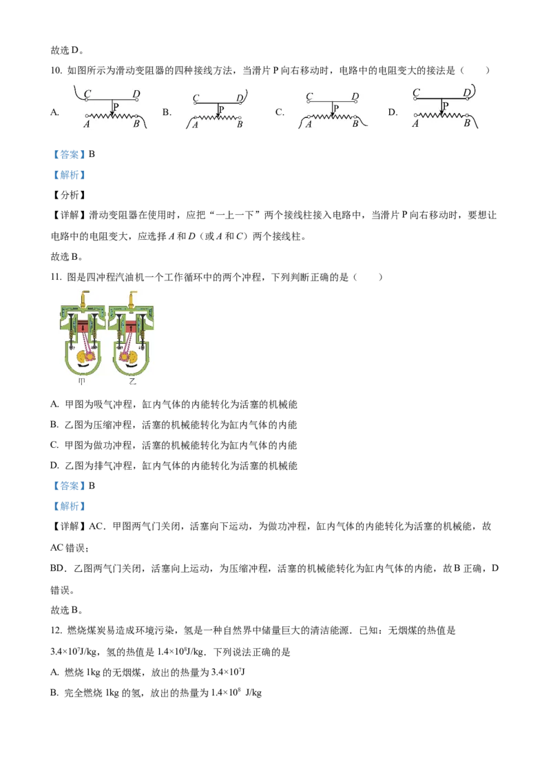 精品解析：北京市人大附中朝阳学校2022-2023学年九年级上学期期中调研物理试题（解析版）(1)_北京初中期末题_C605-京七八九_B京物理八九_物理_北京九上物理