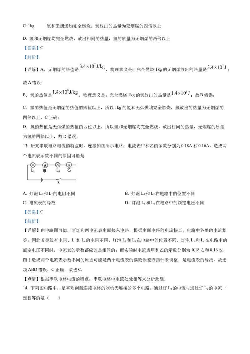 精品解析：北京市人大附中朝阳学校2022-2023学年九年级上学期期中调研物理试题（解析版）(1)_北京初中期末题_C605-京七八九_B京物理八九_物理_北京九上物理