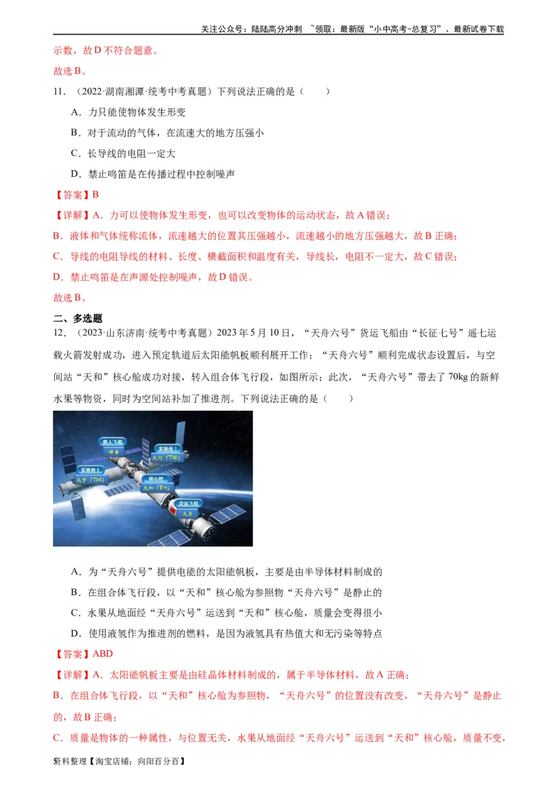 专题16电压电阻16.3电阻16.4变阻器（教师版）_02中考总复习（2026版更新中）_04-物理-中考总复习_2024年中考复习资料_专项复习资料_完三年（2021&mdash;2023）中考真题分项精编（全国通用）