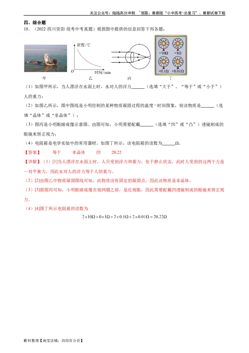 专题16电压电阻16.3电阻16.4变阻器（教师版）_02中考总复习（2026版更新中）_04-物理-中考总复习_2024年中考复习资料_专项复习资料_完三年（2021&mdash;2023）中考真题分项精编（全国通用）
