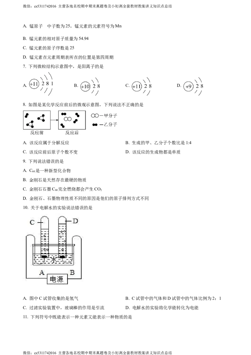 精品解析：北京市东城区第五十五中学2022-2023学年九年级下学期月考化学试题（原卷版）(1)_北京初中期末题_C605-京七八九_B京化学七八九_北京9下化学（含中考模拟）_北京化学9下月考