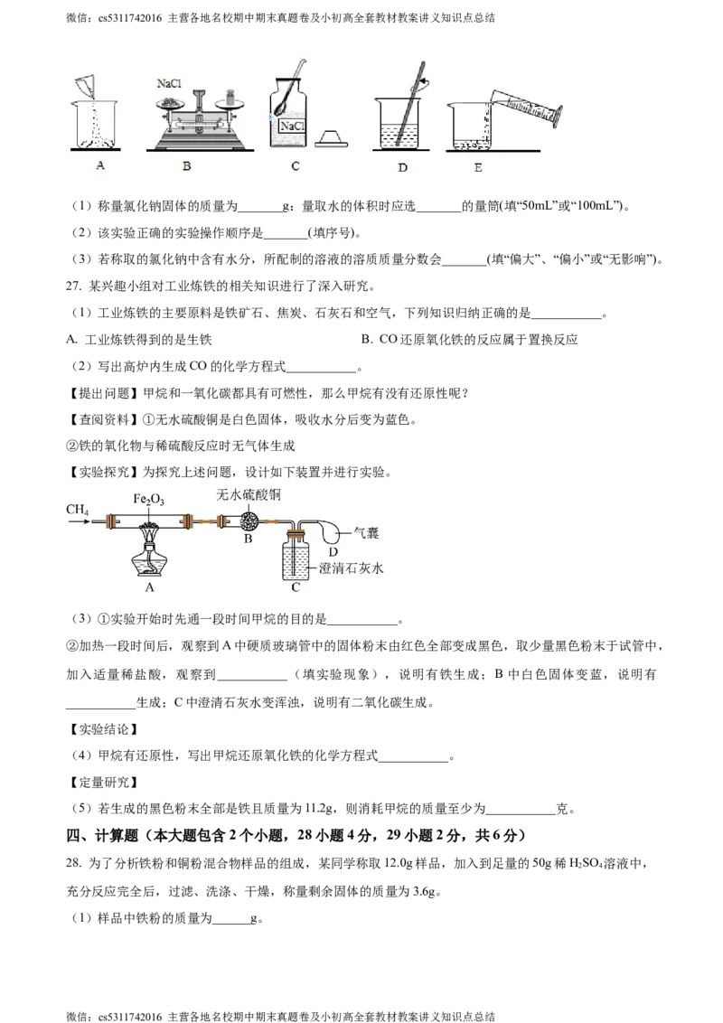 精品解析：北京市东城区第五十五中学2022-2023学年九年级下学期月考化学试题（原卷版）(1)_北京初中期末题_C605-京七八九_B京化学七八九_北京9下化学（含中考模拟）_北京化学9下月考