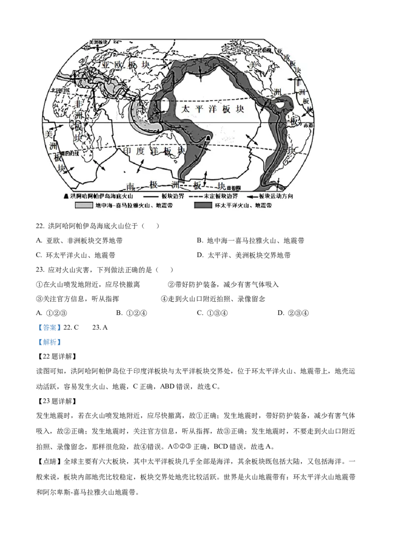 精品解析：北京市大兴区2021-2022学年八年级下学期期中地理试题（解析版）(1)_北京初中期末题_C605-京七八九_B京地理七八九_地理_北京八下地理